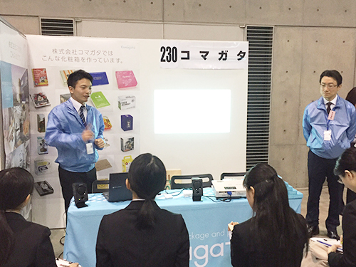 合同説明会 プレゼンの様子