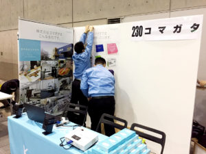 合同説明会 コマガタブース設営の様子