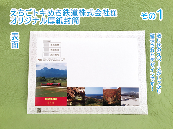 えちごトキめき鉄道株式会社様事例 コマガタ
