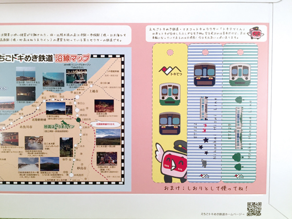 えちごトキめき鉄道株式会社様事例 コマガタ