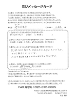 お客様アンケート 喜びメッセージカード 栃木 日本酒専門店 ましだや様