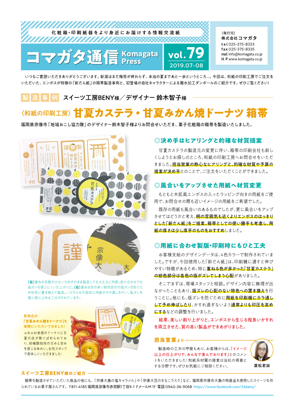 コマガタ通信79表