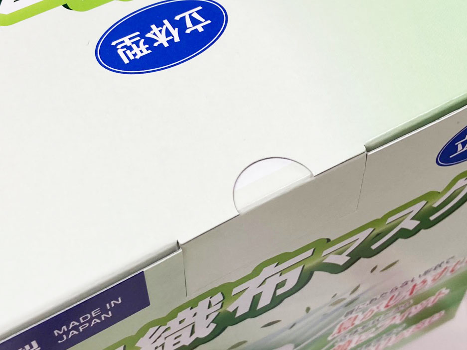 化粧箱のロック部分(閉じたところ)