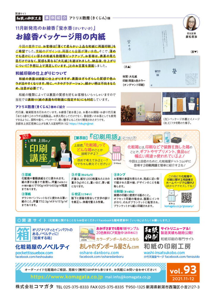 93コマガタ通信 裏