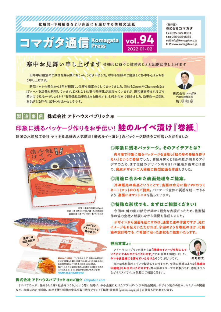 コマガタ通信94 表