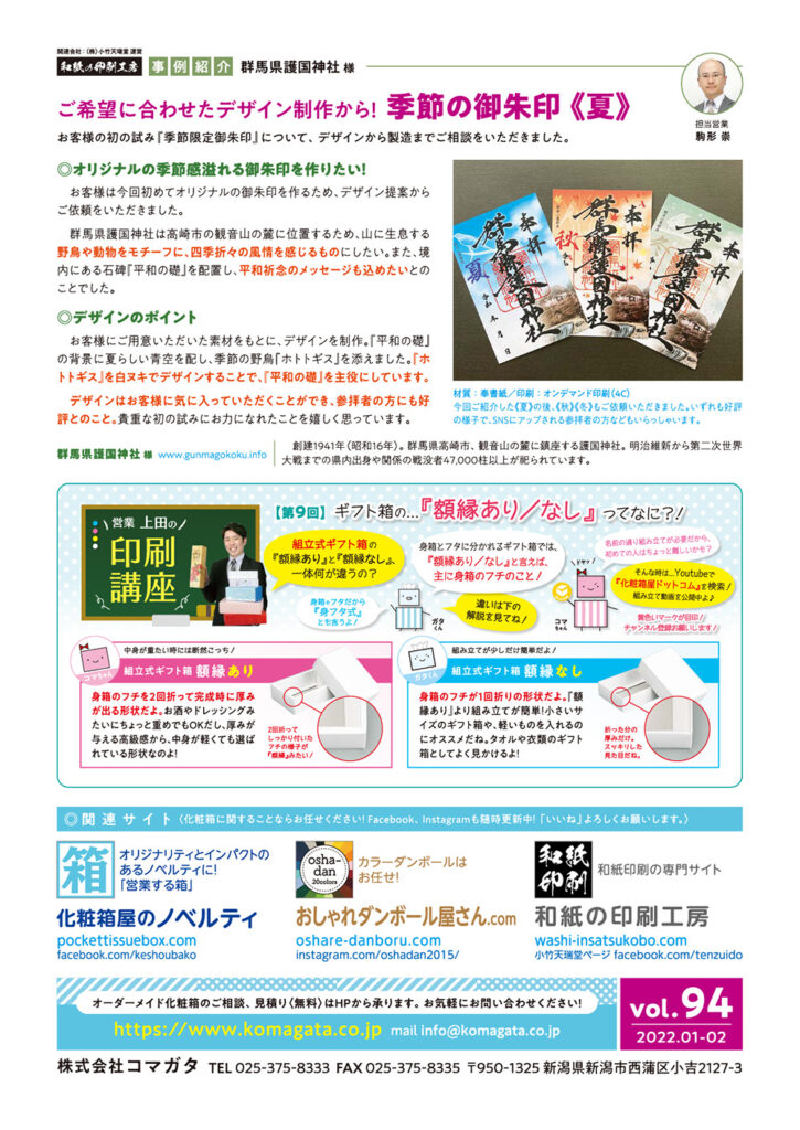 コマガタ通信94 裏