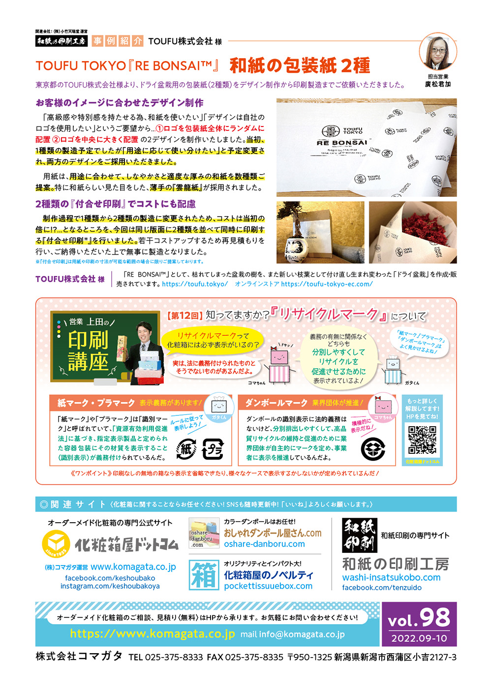 コマガタ通信vol.98 裏