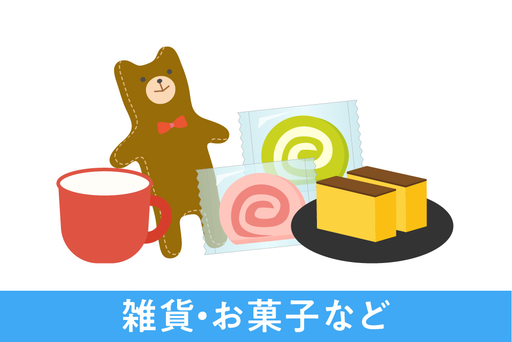 コスト重視のコート白ボール紙パッケージの中身例 雑貨やお菓子