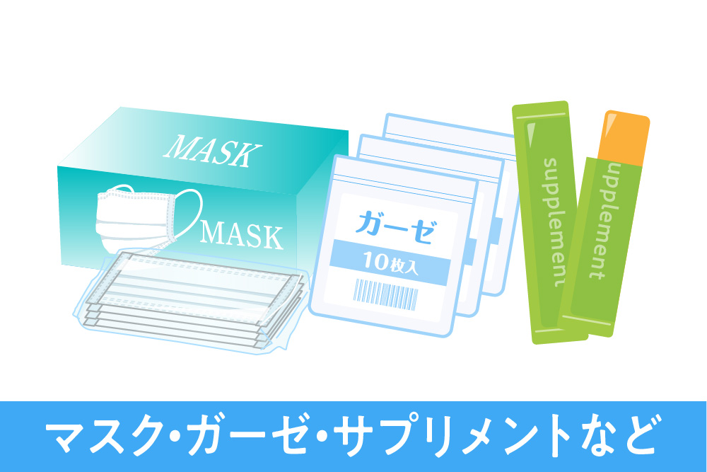 片面コートカードBで作るコストと清潔感を両立したいパッケージ例 マスクやガーゼ、サプリメントなど