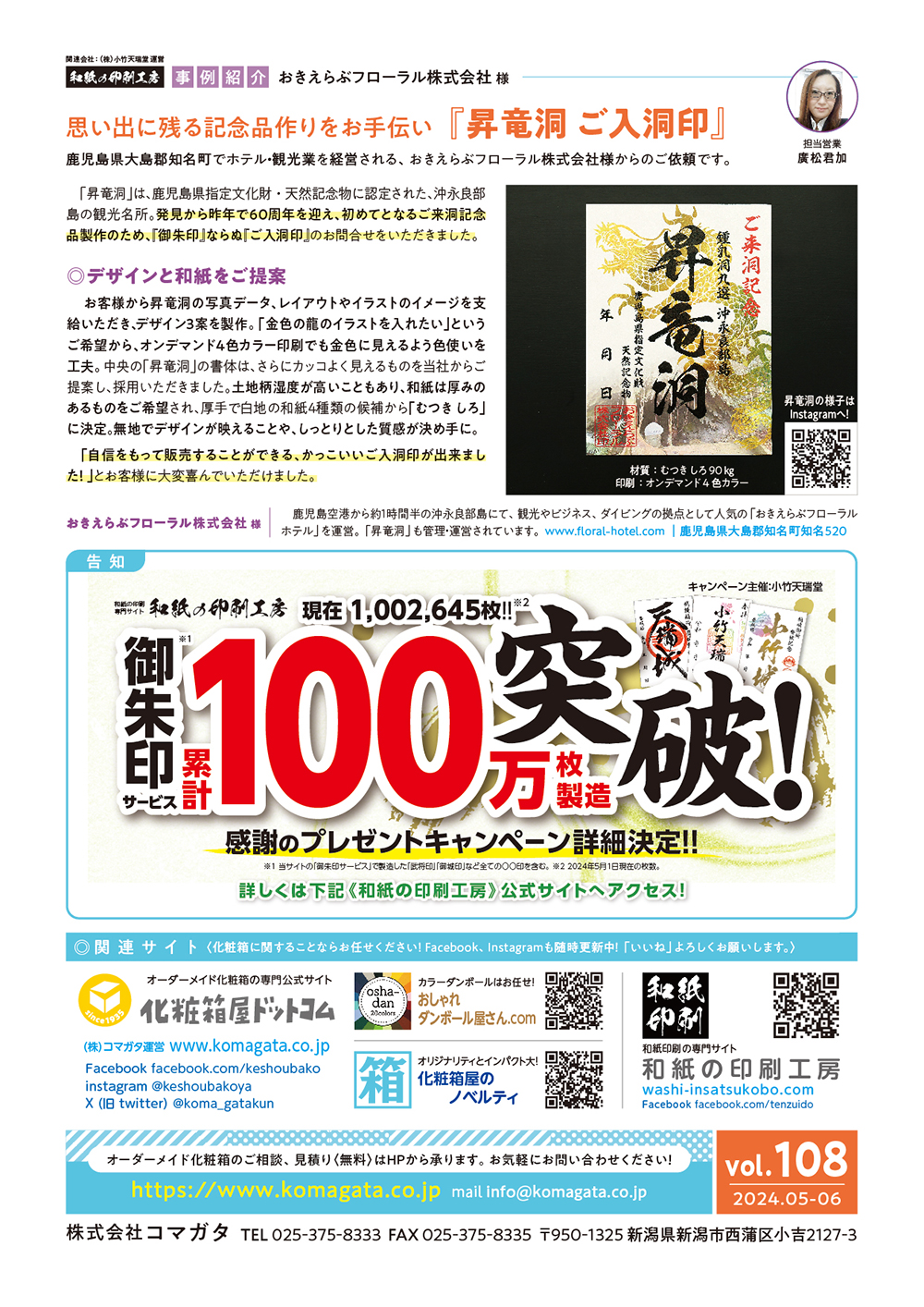 コマガタ通信vol.108 2024年5-6月号 裏面