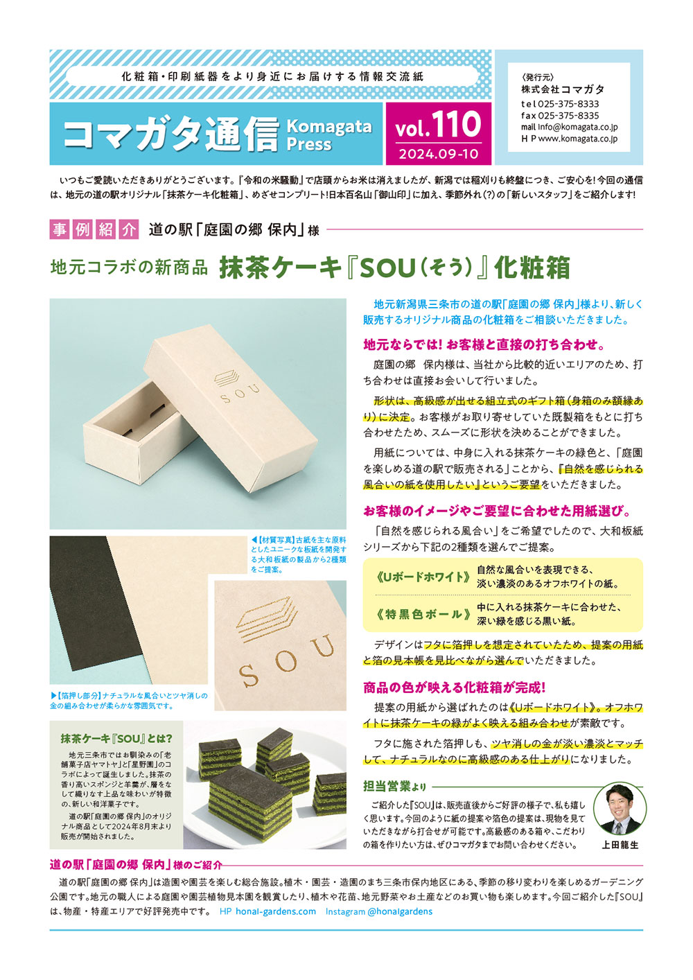 コマガタ通信vol.110 2024.9-10月号 表面