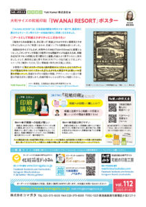コマガタ通信vol.112 裏
