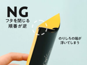 ピローケースの組み立て ふたを閉じる順番を逆するとのりしろが浮きます