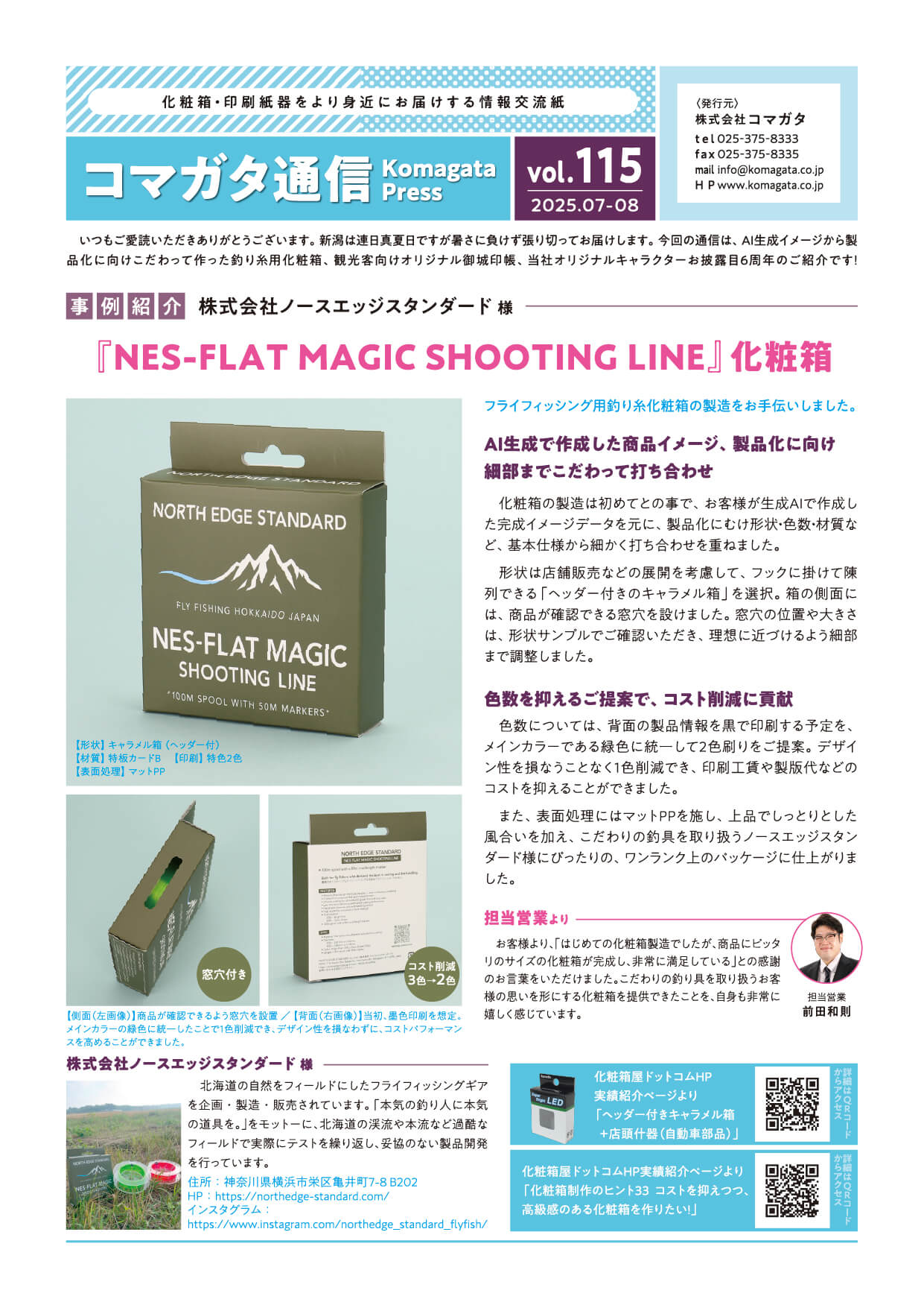 コマガタ通信115 表