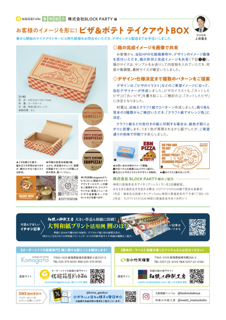 広報誌 Koma-Ten PRESS 120号 裏面