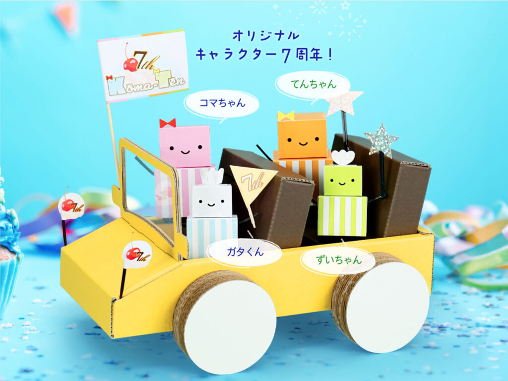 コマガタと小竹天瑞堂のオリジナルキャラクター紹介