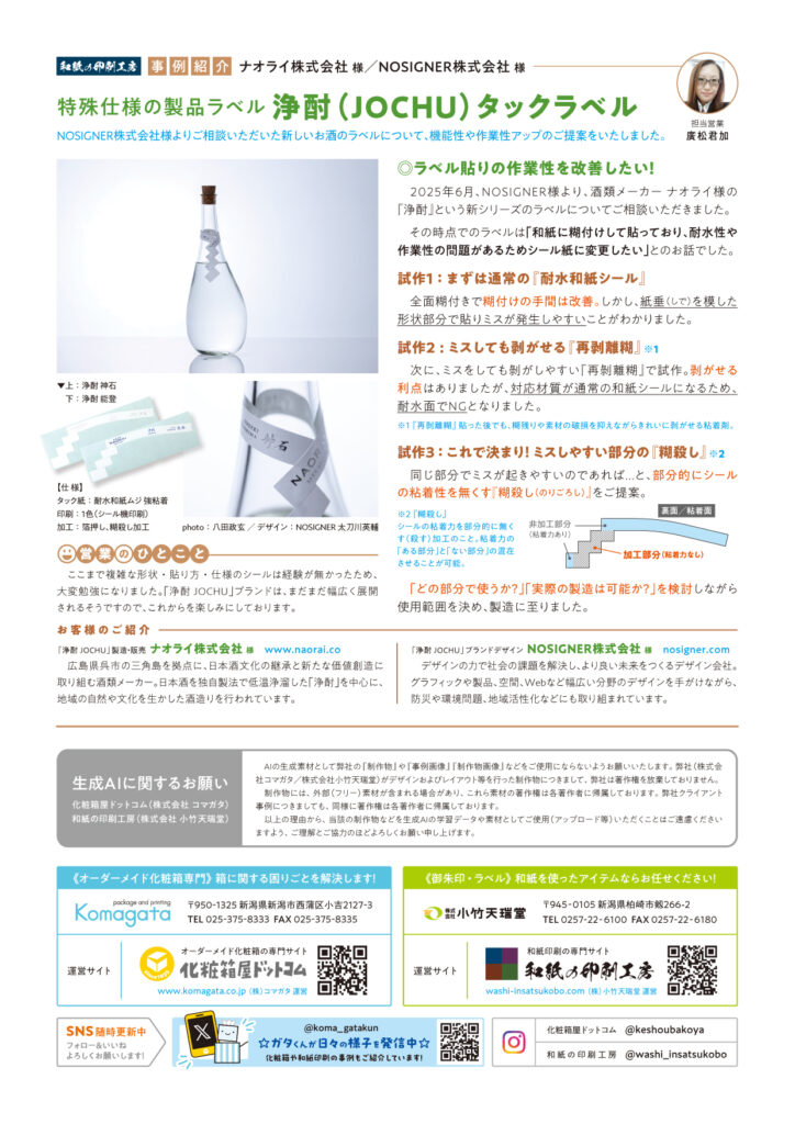 広報誌 Koma-Ten PRESS 122号 裏面