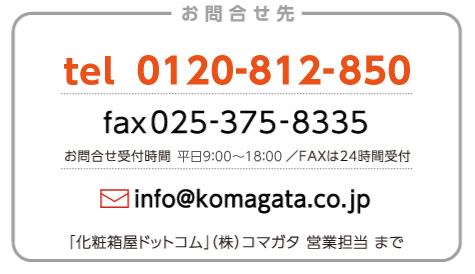 お問合せ先はこちら