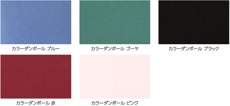 3.特殊紙ダンボール