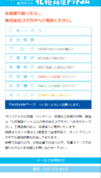 化粧箱屋ドットコム　スマホ版　リニューアル