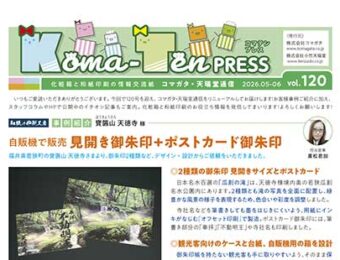 Koma-Ten PRESS vol.120 2026.5-6月号