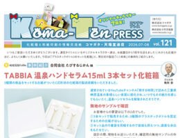 Koma-Ten PRESS vol.121 2026.7-8月号