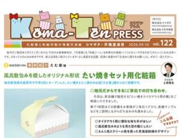 Koma-Ten PRESS vol.122 2026.9-10月号