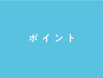 【ポイント】両面が白い板紙の選び方