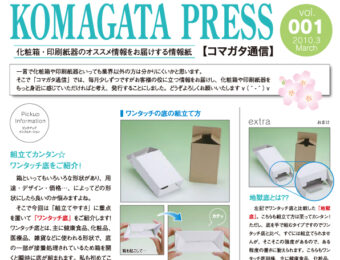 コマガタ通信 2010バックナンバー　vol.1〜10