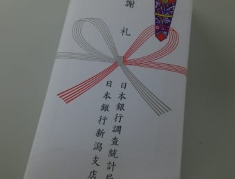 日銀短観に協力したらお菓子いただきました