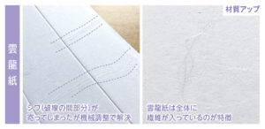 雲龍紙の合紙テスト結果