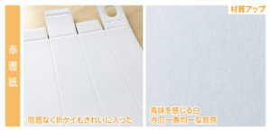 奉書紙の合紙テスト結果