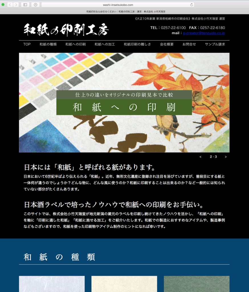 特設サイト 和紙の印刷工房 topページ