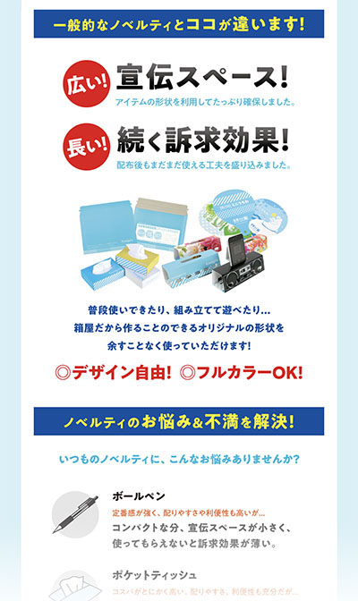 化粧箱屋のノベルティ　特長　オリジナル　訴求効果の高いノベルティ