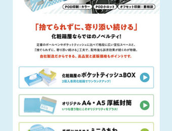 【メディア掲載のお知らせ】B5チラシがスマホスピーカーに！「ちらしスピーカー」