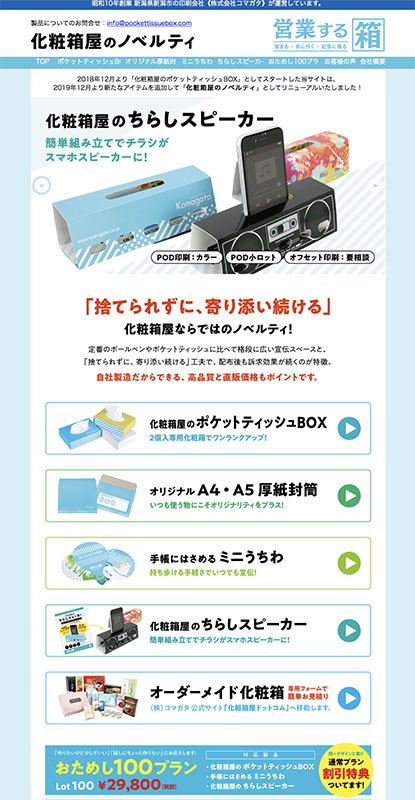 第3回販促EXPO春 化粧箱屋のノベルティ　化粧箱屋のちらしスピーカー