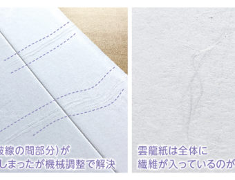 和のパッケージ需要に向けた化粧箱製造テスト「和紙の合紙」にトライ！②