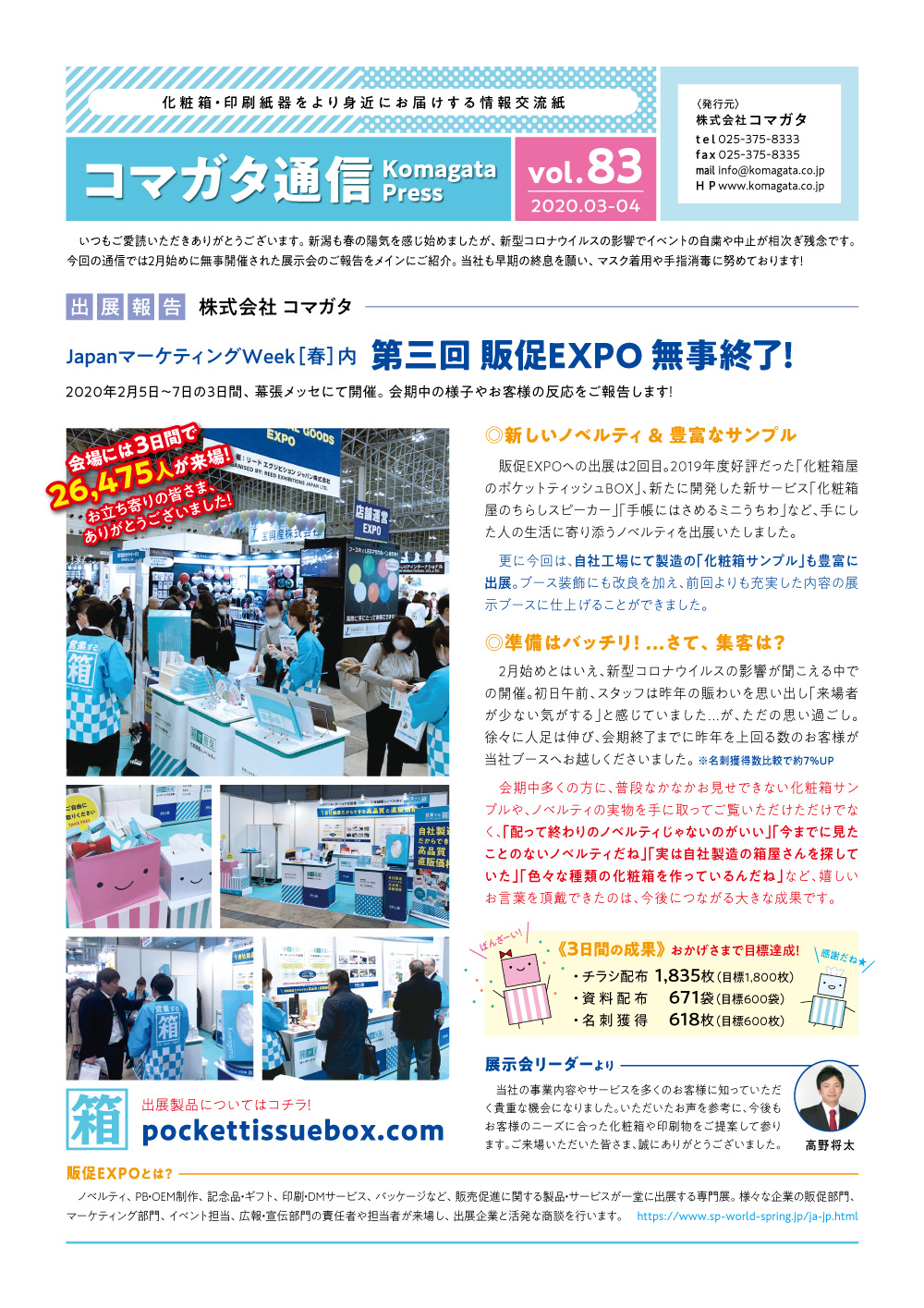 コマガタ通信vol-83-表