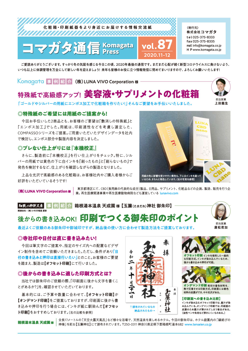 コマガタ通信vol-87表