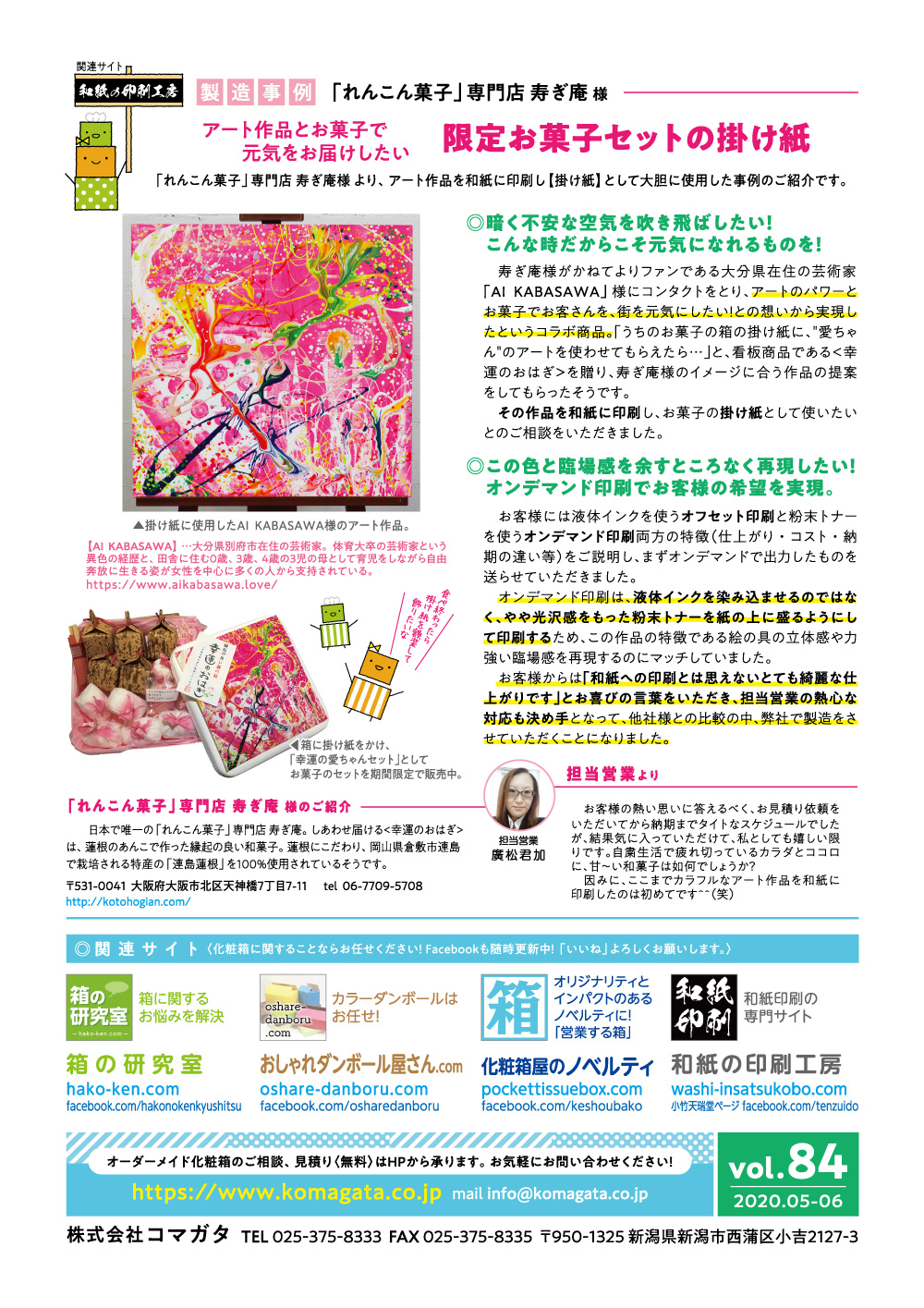 コマガタ通信vol-84裏