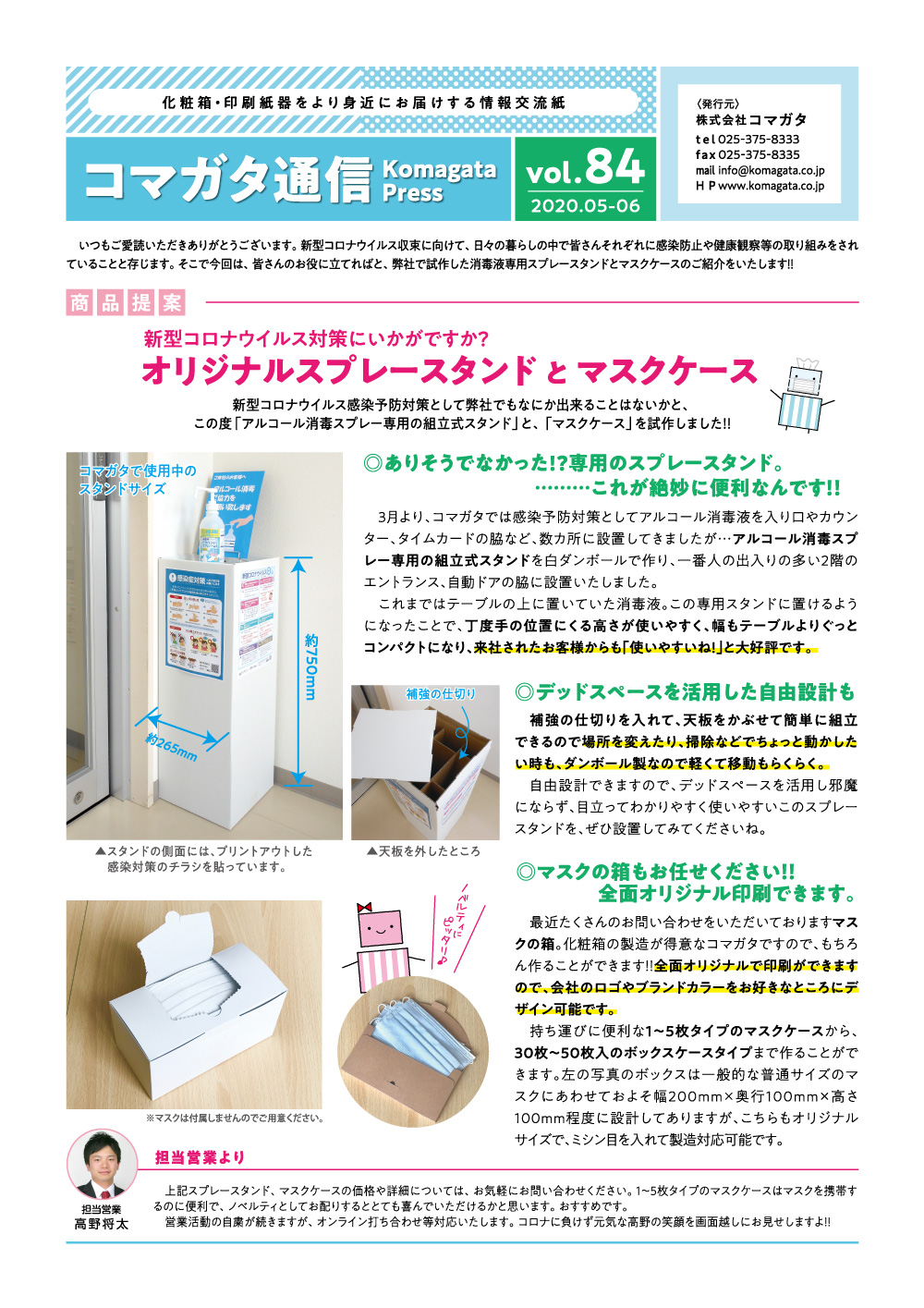 コマガタ通信vol-84表