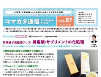 コマガタ通信vol.87　2020.11-12月号