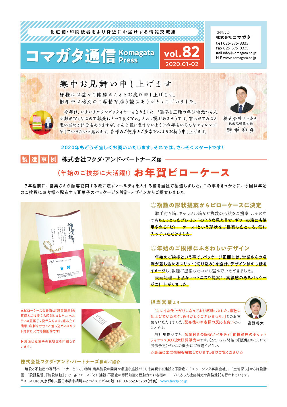 コマガタ通信82-表