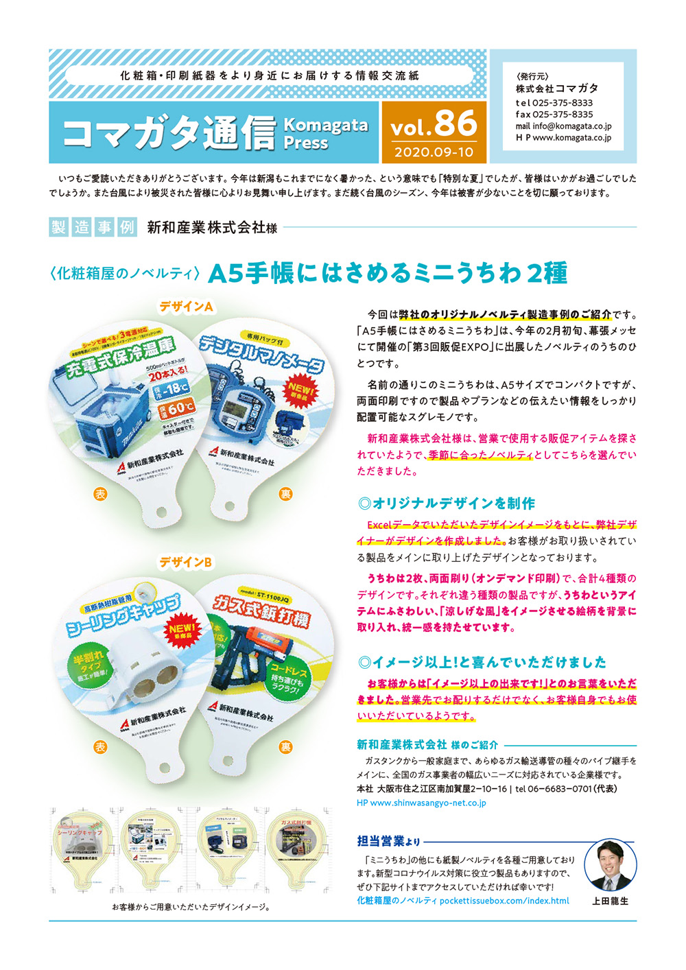コマガタ通信86　表　