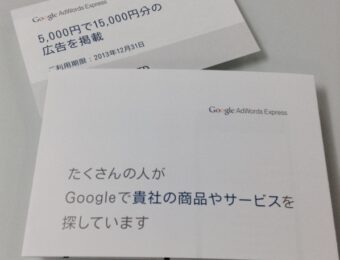 アドワーズのDM