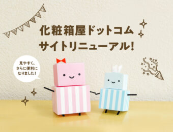 サイトリニューアルしました！