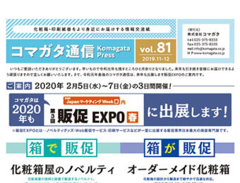コマガタ通信vol.81 2019.11-12月号