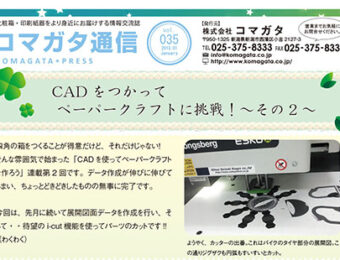 コマガタ通信 2013バックナンバー　vol.35〜45