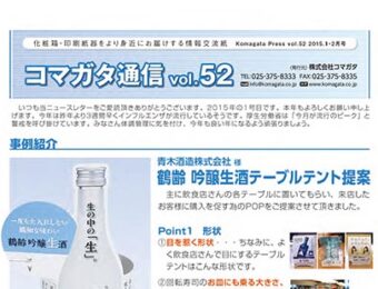 コマガタ通信 2015バックナンバー　vol.52〜57