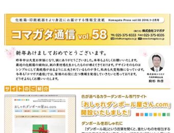 コマガタ通信 2016バックナンバー　vol.58〜63